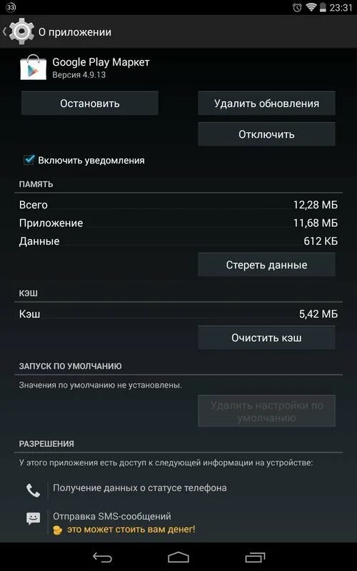 Почему не работает плей маркет на андроид подключение отсутствует. Очистить кэш плей маркета. Гугл плей на андроид. Приложение гугл плей. Не работает приложение play market.