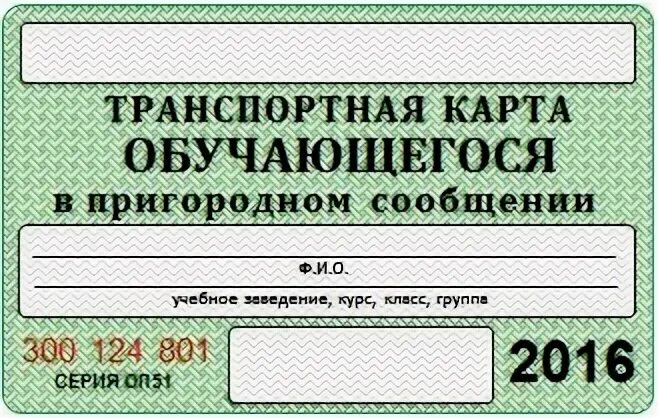 Пособия для студентов очной формы обучения. Льготы на проезд студентам. Действует ли студенческий на автобус межгород. Льготы по студенческому билету. Бланки билетов на автобус.