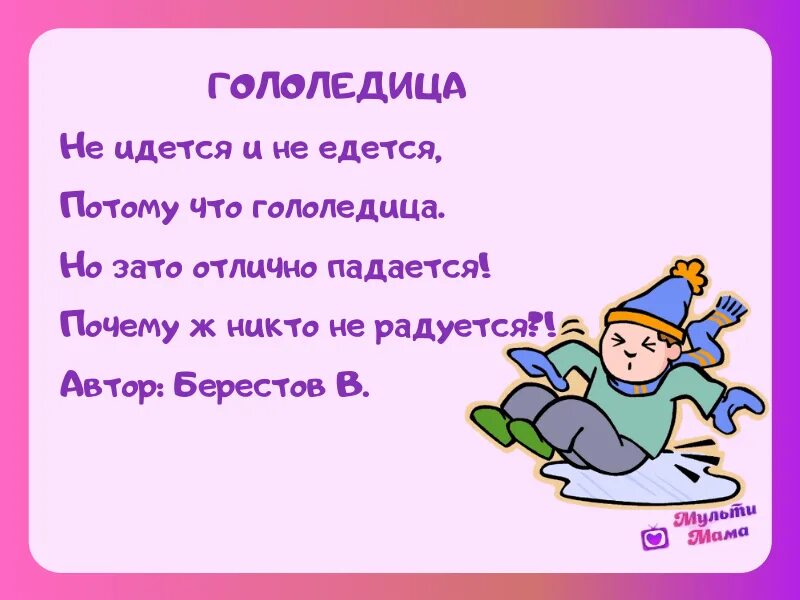 Стихи берестовой для детей