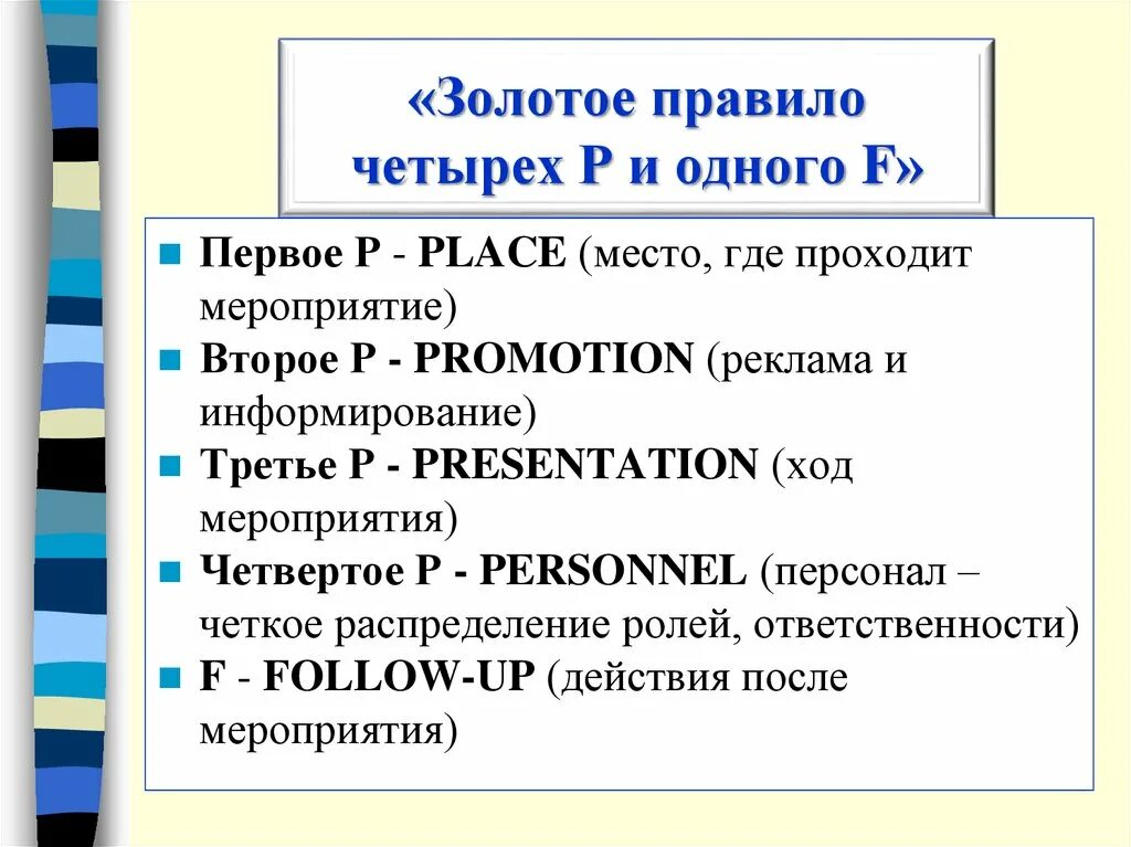 Первая п четвертая т. Правило 4 р. Правило четырех п. Правило 4p. Правило четырех не.