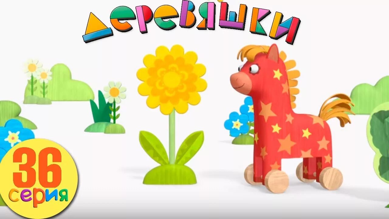Иго го. Иго го для детей 5-6 лет. зайка иго го. иго го песенка игого из деревяшек.