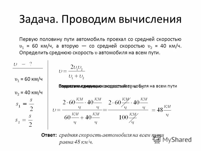 С какой средней скоростью идет обходчик. Средняя скорость автомобиля. Задача на расчет средней скорости. Определить среднюю скорость на всем пути. Задача найти среднюю скорость.