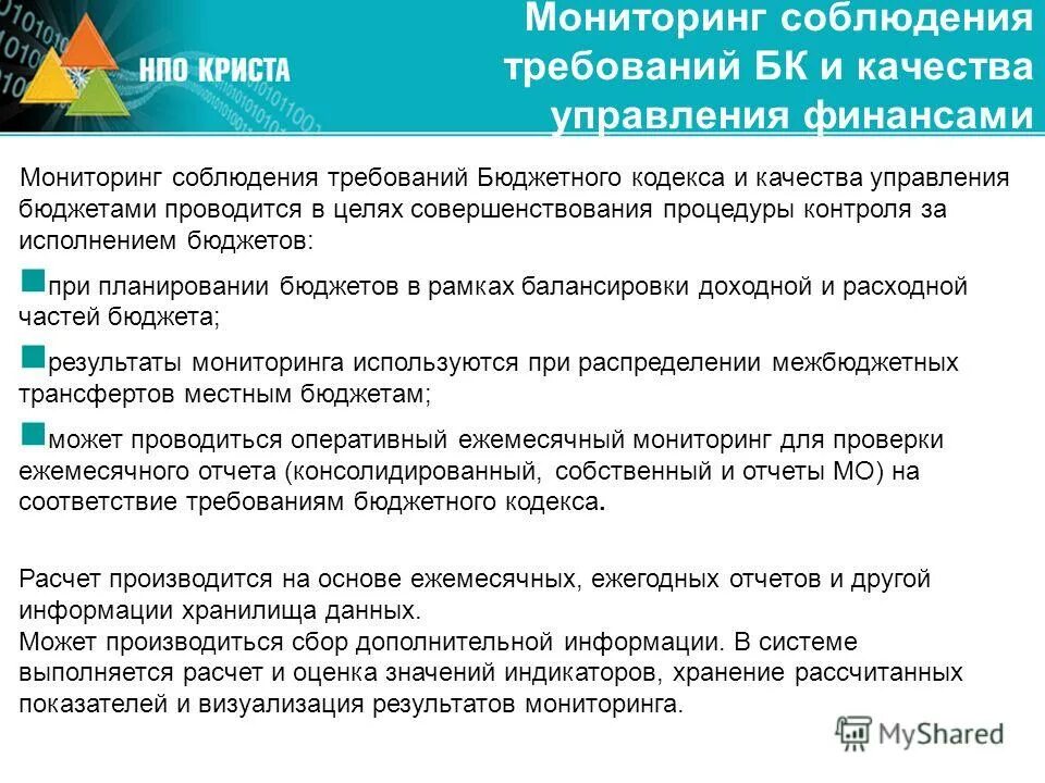 Презентация нпо криста. Бюджетная отчетность главного администратора средств бюджета. Система исполнения бюджета криста. Система исполнения бюджета криста. Система исполнения бюджета криста.