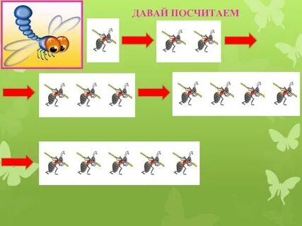 Давай сосчитаем