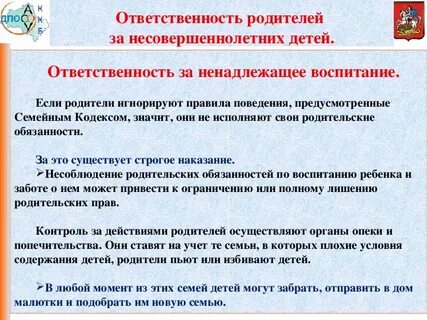 Воспитание ответственного гражданина
