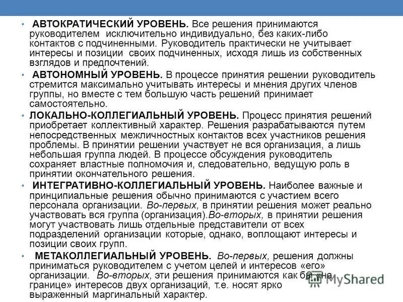 Принятие решений руководителем. Пример принятия решения. Какие решения были приняты руководством. Выработка управленческих решений. Врум основываются на.