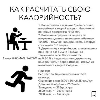 Дефицит калорий расчет
