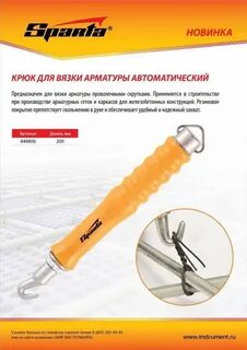 Крюк для вязки арматуры автоматический