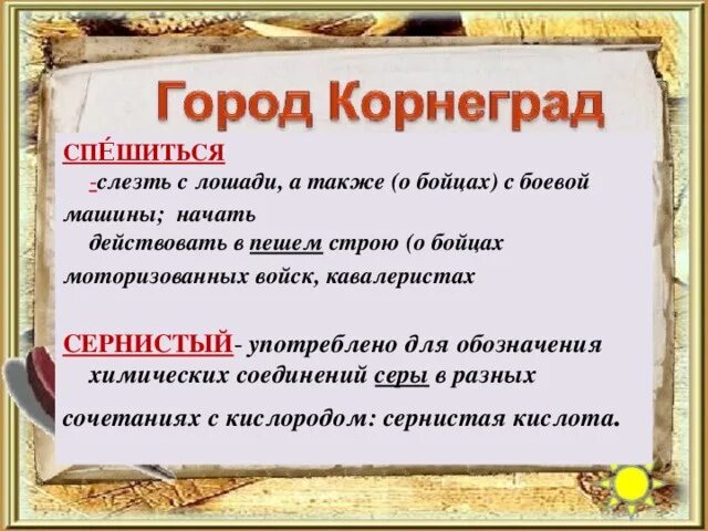 Опешить это