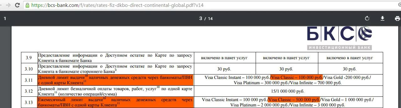 Тест банка россии ответы. Банкомат БКС. БКС банк. Квитанция БКС банка. БКС банк старый Оскол.