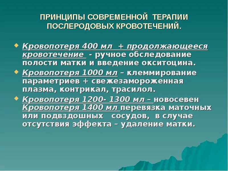 После ручного обследования. После ручного обследования. Ручное обследование полости матки техника выполнения. Оказание неотложной помощи при маточном кровотечении алгоритм. Показания к ручному обследованию послеродовой матки.