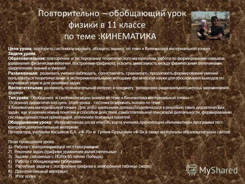 Скажи мне и я забуду. Цели повторительно обобщающего урока. Скажи я забуду покажи я запомню. Тема урока. Цель урока и задачи урока.