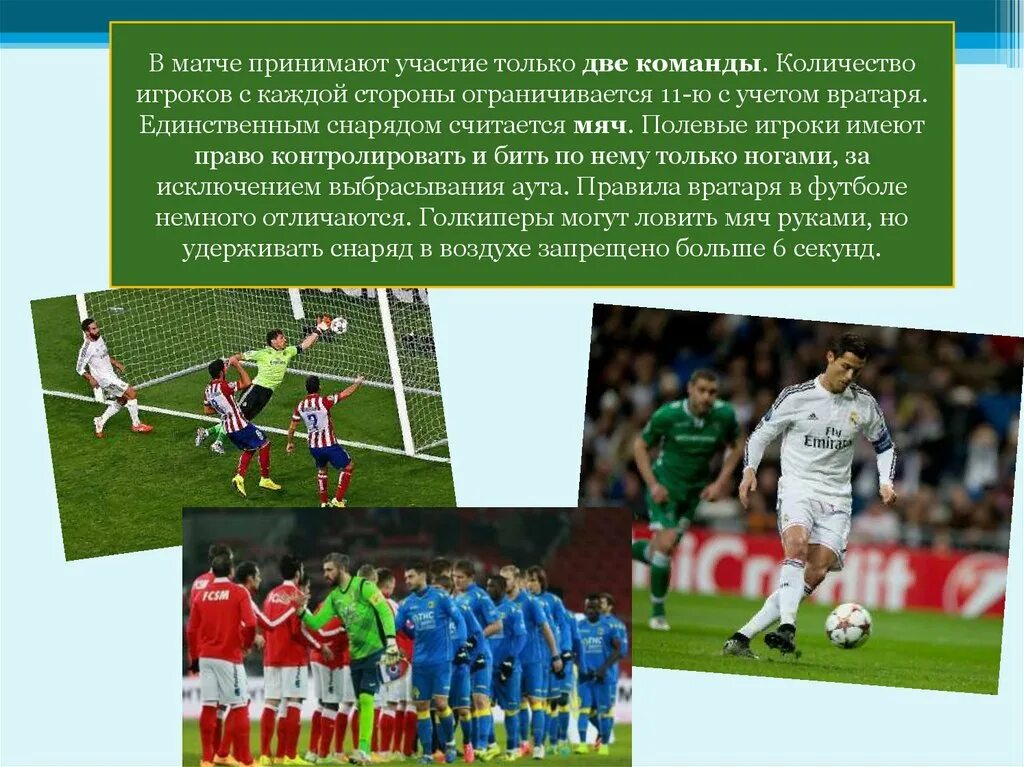 Сколько игроков в россии. Футбол презентация. Презентация на тему футбол. Современный футбол презентация. Футбольный слайд для презентации.