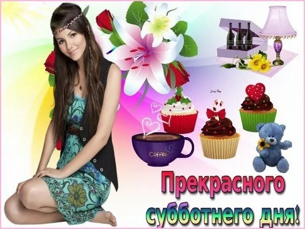 Праздник добрая суббота