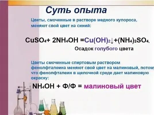 Cuso4 класс. Nh4oh осадок. cuoh 2so4 цвет. cuoh 2so4 цвет осадка. cuso4 осадок.