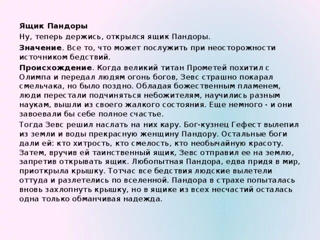 Пандора миф кратко