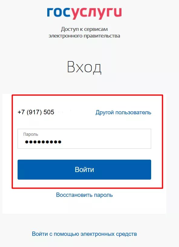Портал госуслуг войти через пароль. Госуслуги личный. личный кабинет госуслуги личный. госуслуги личныймкабинет войти. зайти в личный кабинет госуслуги через снилс.