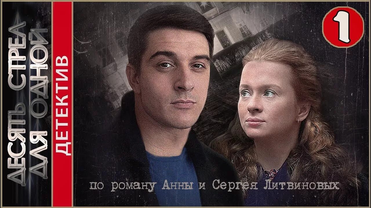 Экранизация литвиновых. Детективы анны и сергея литвиновых.