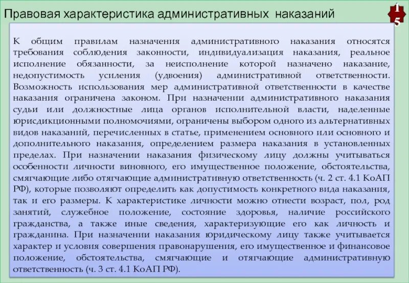 Сколько административных наказаний. Характеристика административных наказаний. Правовая характеристика административных наказаний. Административный штраф характеристика. Административное наказание понятие виды и характеристика.