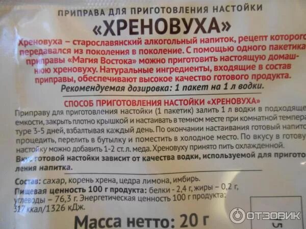 Настойка в пакетиках