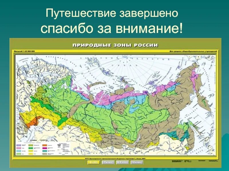 Самостоятельная работа по природным зонам 8 класс