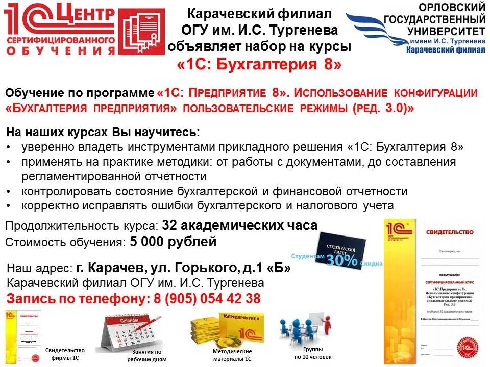 Курсы 1с материалы. Курсы 1с. карачевский филиал огу. 1с обучение курсы. курсы по 1с.