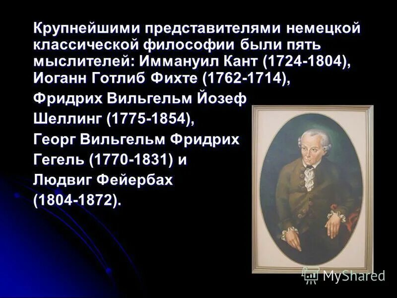 Немецкая классическая философия кант. Философы немецкой классической философии. Крупнейший представитель немецкой философии. Немецкая философия презентация. Идеи немецкой классической философии