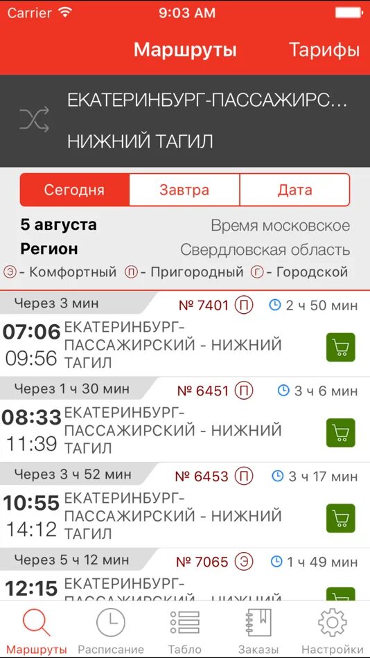 Приложение пригород екатеринбург. Билет приложения пригород. приложение ржд для покупки билетов на электричку. пригород приложение ржд екатеринбург. приложение пригород казань.