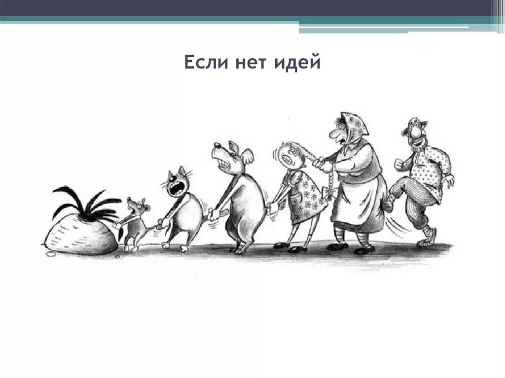 Что у меня нет работы. Карикатуры про лето. нет идей картинки. у меня нет идей. карикатура на русскую знать.