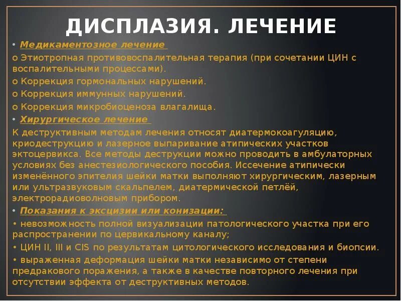 Классификация дисплазии эпителия шейки матки. Дисплазия шейки матки 2 степени гистология. Впч дисплазия лечение. Дисплазия шейки матки 2 степени гистология. Фоновые и предраковые заболевания женских половых органов.