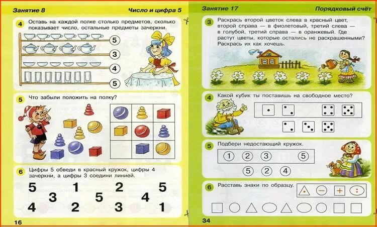 Петерсон 4-5 лет ИГРАЛОЧКА задания. Петерсон математика 3-4 года ИГРАЛОЧКА. Задания Петерсон для дошкольников 4-5 лет. ИГРАЛОЧКА Петерсон 4-5 число и цифра 4. Занятия по математике 3 4 года