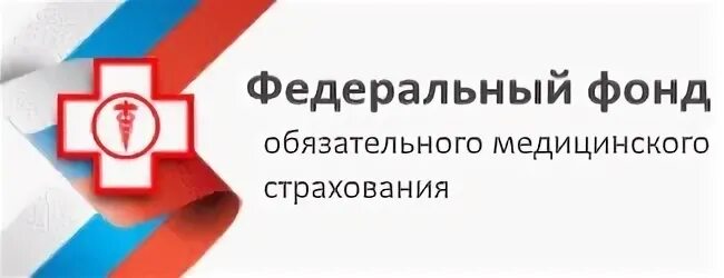 Фонд федерального страхования