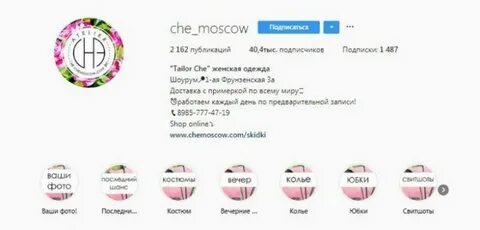 Сторис москва
