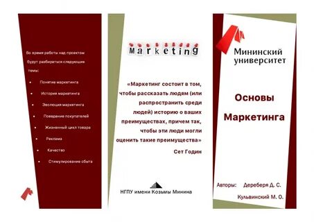 Проект листовки