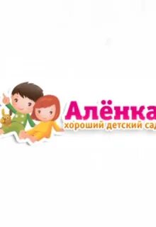Аленка детский