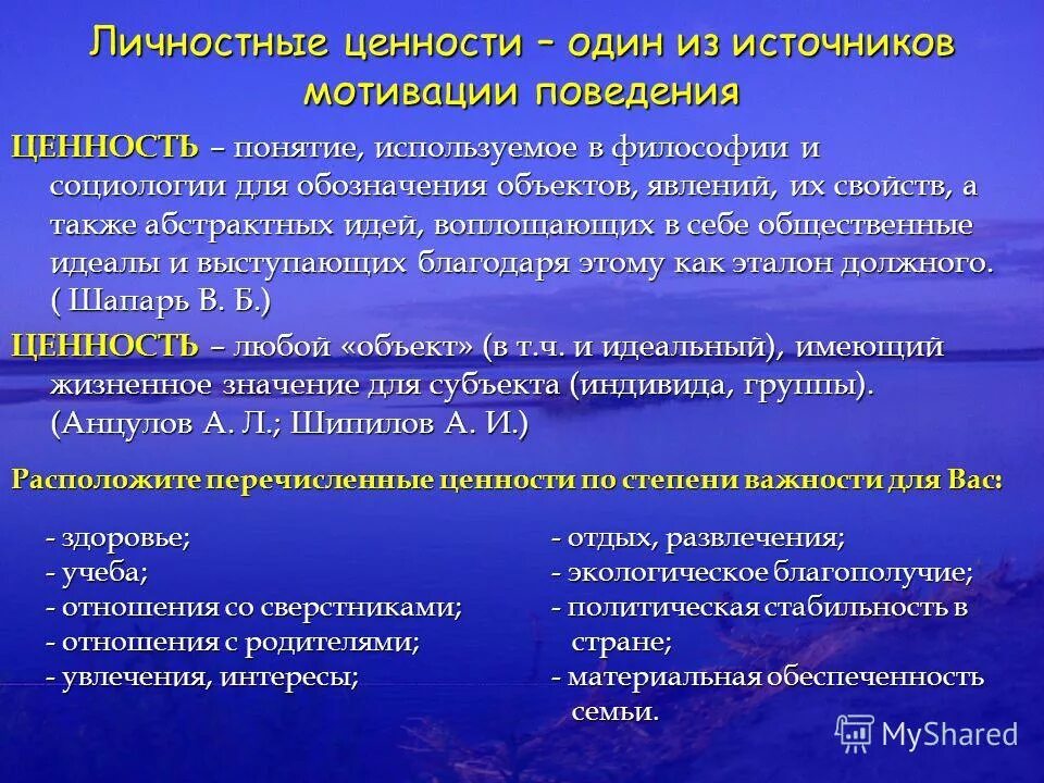 5 определений ценности. Личностные ценности. Личностные ценности человека. Определение личностных ценностей. Личностные ценности философия.