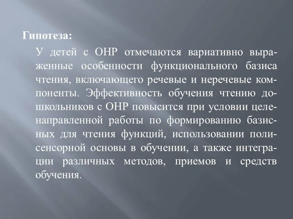 Базис речи. Речевые составляющие функционального базиса речи и письма. Функциональный Базис речи в логопедии. Особенности компонентов функционального базиса.