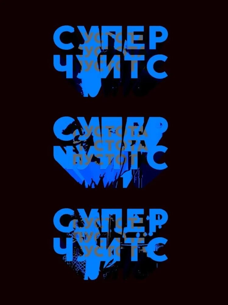 Пустота gone. Gone fludd пустота обложка. Пустота gone. Формы и пустота gone. Формы и пустота обложка.