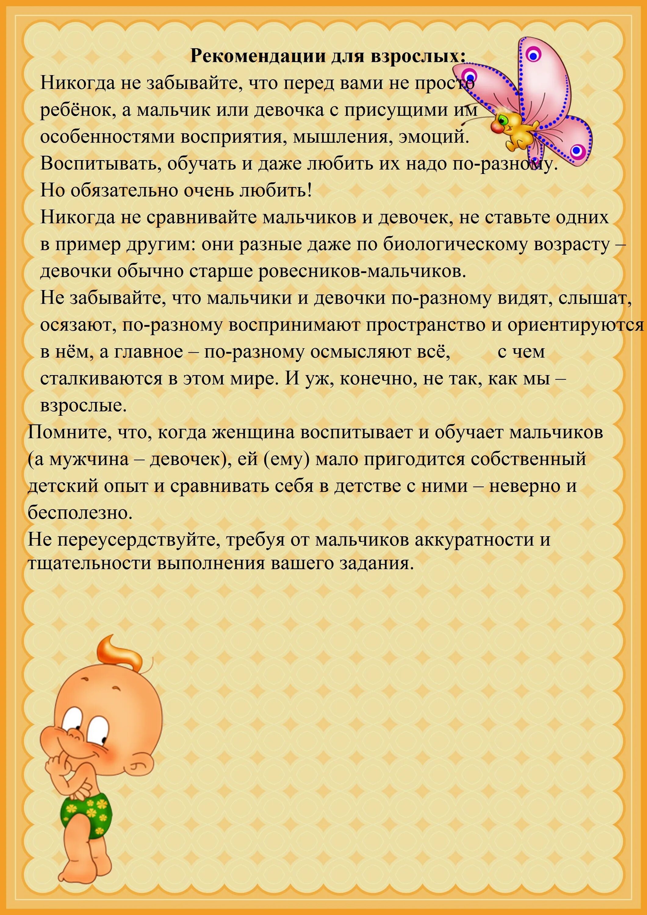 Рекомендации по воспитанию ребенка дошкольного возраста. Рекомендации по гендерному воспитанию для родителей. Рекомендации родителям по воспитанию. Советы по воспитанию дошкольников. Рекомендации родителям по воспитанию мальчика и девочки.