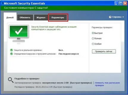 Ваш компьютер защищен