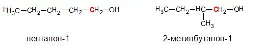3 метилбутанол 2 формула вещества. Пентанол-1 структурная формула. 2 Метилбутанол 1 структурная формула. Структурная формула 3 метилбутанола 1. Структурная формула пентанола 1.
