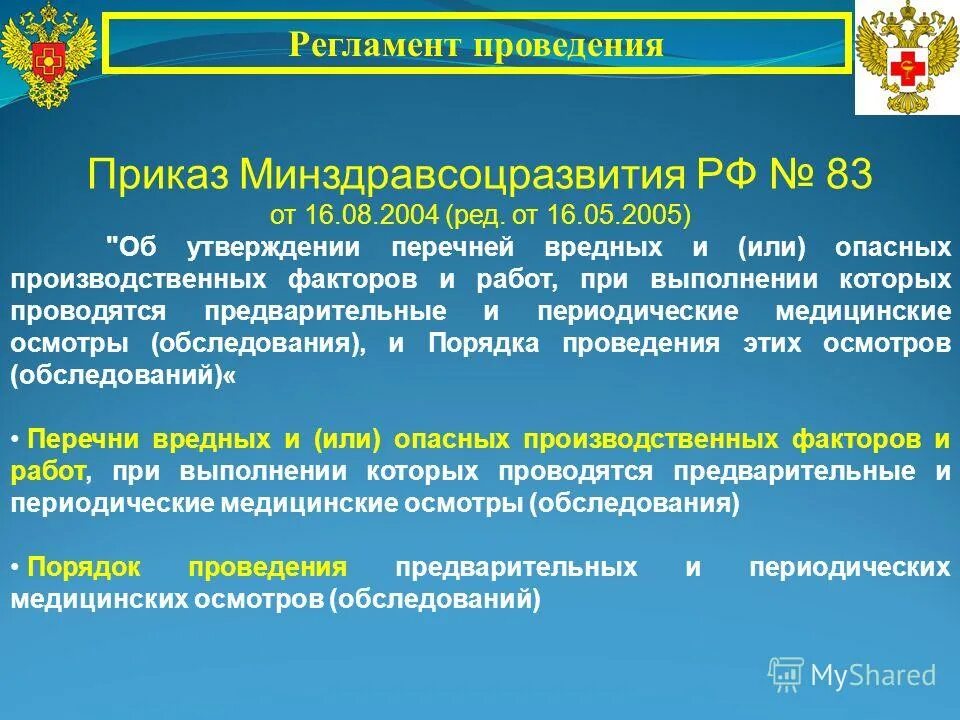 приказ перечень опасных производственных факторов. приказ 302н. приказ перечень опасных производственных факторов. приказ перечень опасных производственных факторов. 2011.