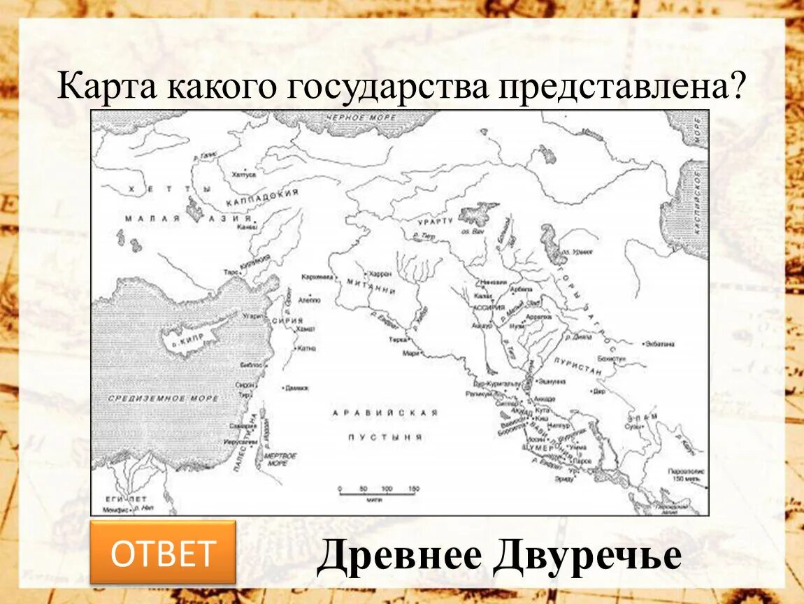 Карта древних стран 5 класс история. Карта какого государства представлена.