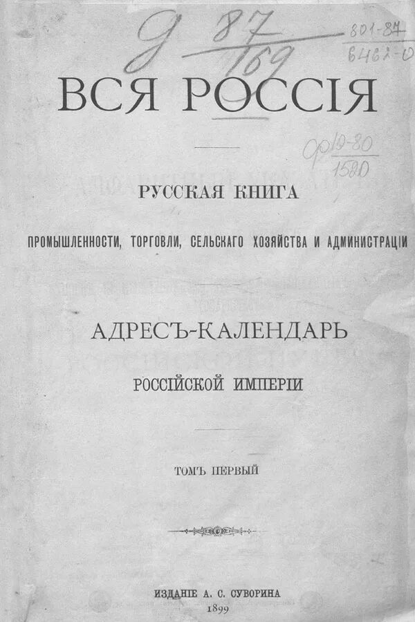 Календарь 1911г. ". Памятная книга. Адрес-календарь елисаветполь. Адрес календарь.