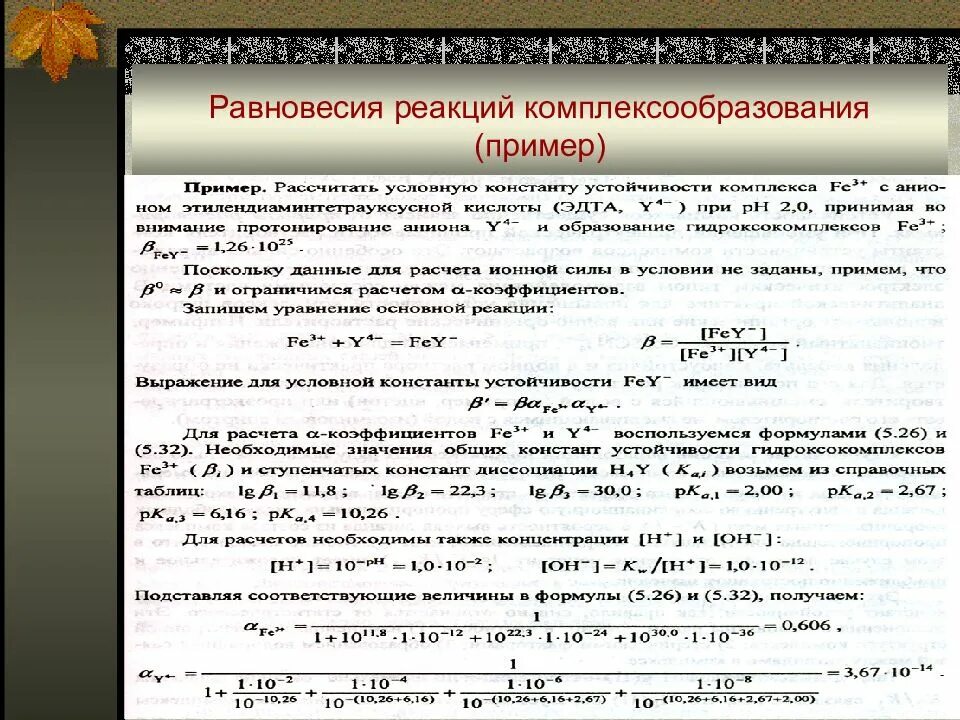 Реакция образования комплексных соединений