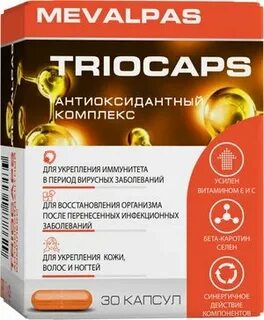 Мевалпас триокапс