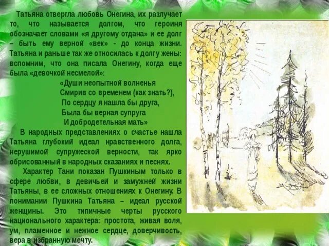 Почему герой отвергает любовь татьяны. Почему Онегин отверг Татьяну. Почему Татьяна отвергла любовь Онегина. Татьяна отвергает Онегина. Почему Татьяна отвергла Онегина.