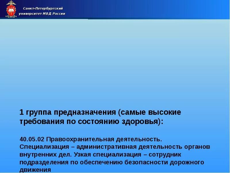 Группы предназначения фсин. Группы предназначения МВД. 2 Группа предназначения. 1 Группа предназначения МВД. Третья группа предназначения МВД.