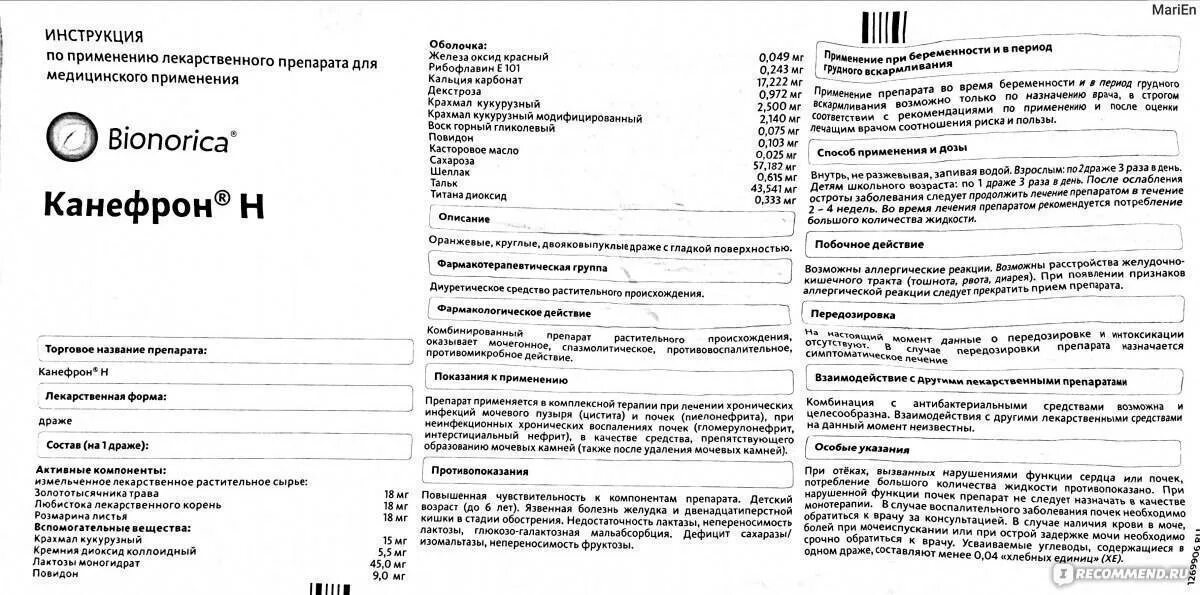 Канефрон н показания к применению таблетки. Канефрон н драже 60 инструкция. Состав лекарственного препарата канефрон. Инструкция лекарственного препарата канефрон.