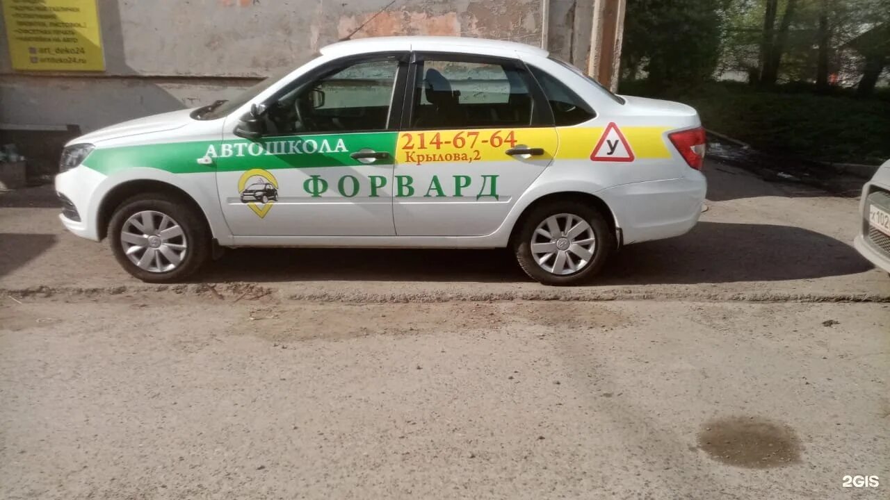 Автошкола форвард карасук. Автошкола форвард мелитополь. Автошкола форвард красноярск. Автошкола форвард новокосино. Автошкола форвард.